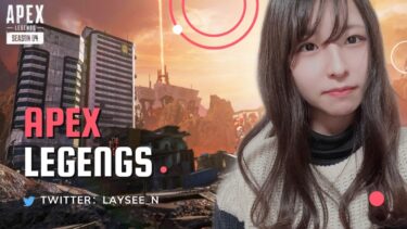 今日こそ野良ダイヤ！！！リベンジマッチ【Apex legends】女性配信