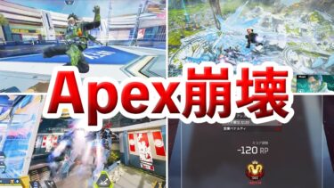 【Apex歴史】Apex史上最悪のバグ10選