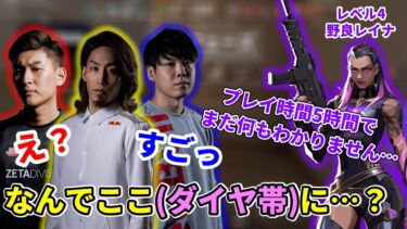 ダイヤ帯に紛れ込んだプレイ時間5時間の野良レイナに驚く釈迦 w/スタヌ､スパイギア【2021/11/14】