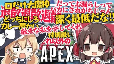 【ゆっくり実況】これを待ってた！お気に入り動画 総集編！【APEX】