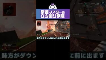 【APEX】開幕プレデターが教える立ち回り講座【真面目】#APEX#マスター#ランク#short