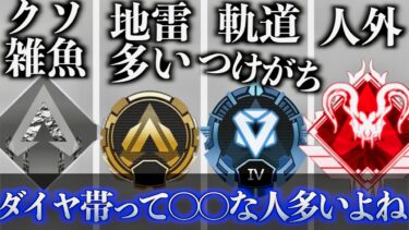 【アルミ〜プレ】各ランクの特徴と偏見を述べる【APEX LEGENDS】