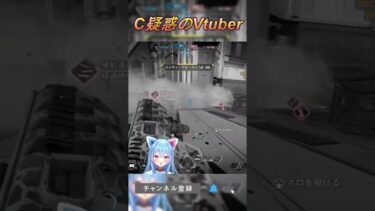 【APEX】C疑惑のVtuberがこちら【天眠子えるす】#shorts