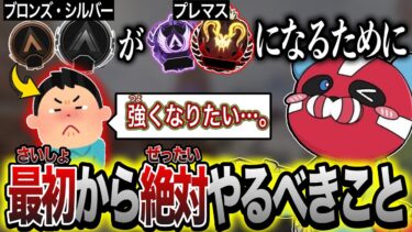 【今更聞けない】初心者〜中級者が上に行くために”絶対必要なこと”を話すCHEEKY【切り抜き】