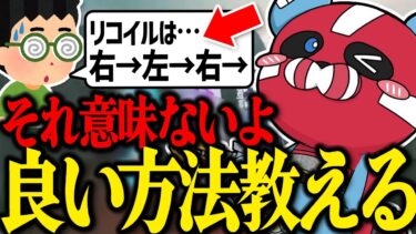 【有料級】おすすめのリコイル方法を教えてくれるCHEEKY【CHEEKY切り抜き】