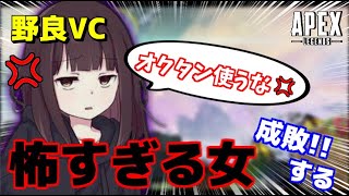 【APEX前編】野良VCの女性にめちゃくちゃ怒られたｗｗｗ【爪痕ダブハン/元プレデター】