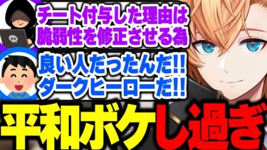 【APEX】チート付与事件の犯人を称賛する風潮が理解できない渋ハル【渋谷ハル/ネオポルテ/切り抜き】