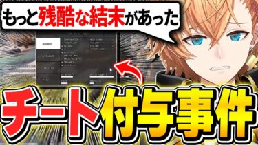 【APEX】ALGSでのチート付与チート事件についてもっと酷い事になっていた可能性を考える渋谷ハル | 渋ハル 切り抜き