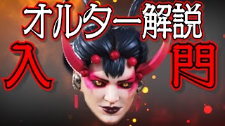 【Apex Legends解説】Apexって何？ざっくりキャラ紹介オルター編㊱