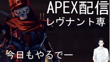 APEX配信 　　動画上げたよー見てー　＃vtuber　＃apex 　#メダカ