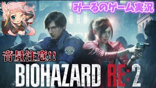 【BIOHAZARD RE:2】バイオRE2　初見プレイ　#2