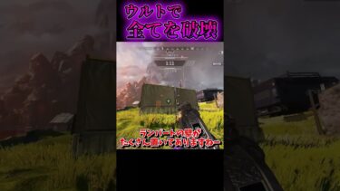 【APEX】クリプトウルトは万物を破壊する #apex #apexゆっくり実況 #shorts