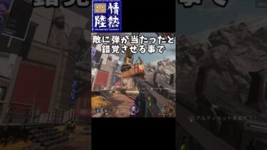 【APEX】クソエイムとは何なのか…件についてｗｗｗ【ゆっくり実況】 #shorts