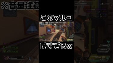 ゲームでブチギレるマルコw #APEX  #エーペックス #ゲーム実況 #暇人養殖場