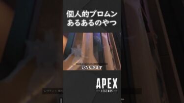 【APEX】最高の瞬間からの最悪の瞬間【ゆっくり実況】 #shorts