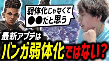 最新アプデでバンガ弱体化って言われてるけどそんなことないと主張するむかい【xTies/むかい】