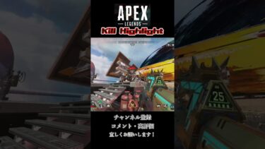 キルクリップ【Apex】#apex #shortsvideo #ゲーム実況 #キーマウ #highlights #shorts