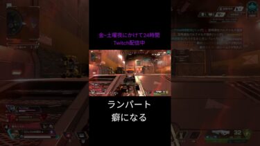 24時間配信切り抜きPart1 #apexlegends #apex #twitch #エーペックス