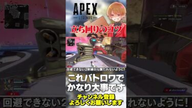 要注意！立ち回りのコツはマジで大半これw【 APEX のったん エペ解説 】#apex #apexlegends #のったん #エペ #エペ解説