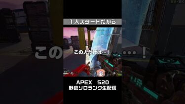 おい磯野～！APEX女性実況生配信【S20ｴｰﾍﾟｯｸｽﾚｼﾞｪﾝｽﾞ】#ジブラルタル #shorts  #apexlegends  #apex