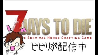 【7daystodie】＃キングダムハーツ＃７daystodie＃VALORAN＃APEX＃うさぎさん＃ゲーム実況#レトロゲーム