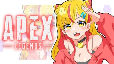 『Apex』キーマウ女子のソロランク🍎コメント待ってます～  初見さん大歓迎