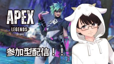 【APEX】まったりカジュアルえぺ【視聴者参加型配信】