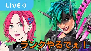 かのさん、セブンと【Apex】エペ　ランク　[＃LIVE Live　＃ライブ]　[＃女性実況]【女性配信】#エペ #apex