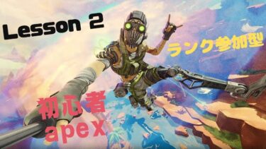 【#apex】みんなおいでよエペの森#apex 実況‼️初見さんに優しい配信です🔰#参加型