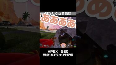 割ったのに…！APEX女性実況生配信【S20ｴｰﾍﾟｯｸｽﾚｼﾞｪﾝｽﾞ】#ジブラルタル #shorts  #apexlegends  #apex