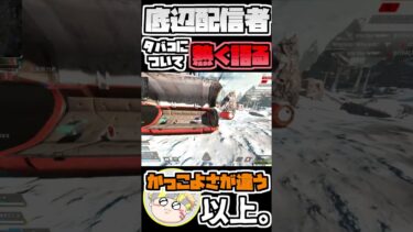 【Apex Legends】底辺配信者タバコについて熱く語る#shorts  #apex #apexlegends #エペ