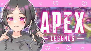 【#Apex】ランク【#女子】