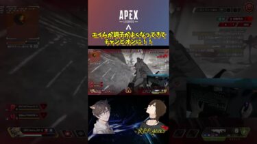 チャンピオンに！！#shorts  #ゲーム実況#apex