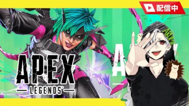 【APEX】寝る前の超短時間えぺ【#APEX】【#えぺS21】【#気軽にコメントしてね】【#ゲーム実況、#ゲーム配信】