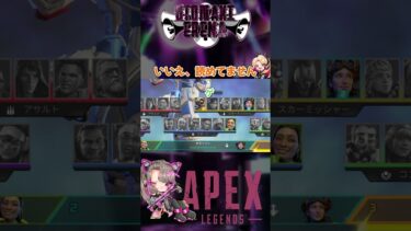 【APEX】いいえ、読めてません　@Onosaki_kanata #shorts #vtuber #切り抜き #ゲーム実況 #apex #apexlegends