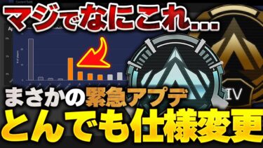 【上位〇%？】今、ゴルプラは実質●●帯です。 ランクに緊急アプデが入りました。 S20衝撃のランク分布！【APEX エーペックスレジェンズ】