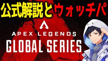 【ALGS】世界大会ボーダーがほぼ決まる最後の戦い【エーペックスレジェンズ】