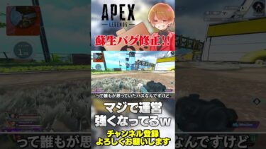 蘇生バグ即修正入ったけど運営さんマジで対応早くなっててすごくないかｗ【 APEX のったん エペ解説 】#apex #apexlegends #のったん #エペ解説 #エペ