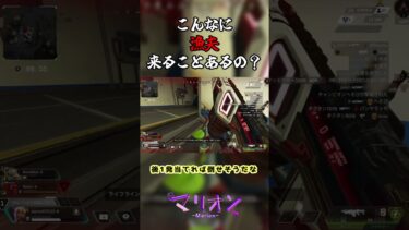 【Apex Legends】こんなに漁夫来ることあるっけ？【ゆっくり実況/マリオン】#shorts #apexlegends #漁夫