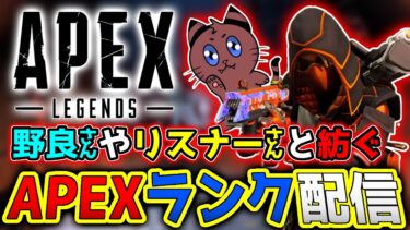 [Apex]さーて！本格的にダイア目指すぞ！！[ゲーム実況]