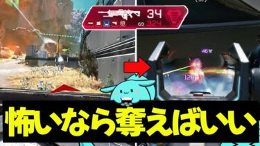 【Apex】敵に持って欲しくない武器ランキング1位さん、絶対に奪うべし