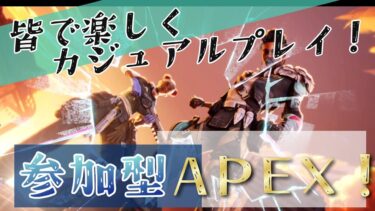 【参加型APEX】夜からAPEX練習129【2人実況】 #エペ #参加型