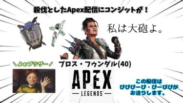 【Apex Legends】孤独に配信をはじめるモザイクVtuber