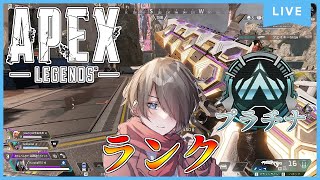 【Apex Legends】ランク配信！『ダイヤを目指して頑張る！』プラチナⅠ～ Season21s2