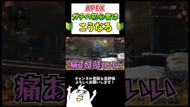 ガチのAPEX初心者はこちら😇 #ゲーム実況 #ゲーム女子 #ゲーム配信 #初心者apex #配信切り抜き #雑談配信