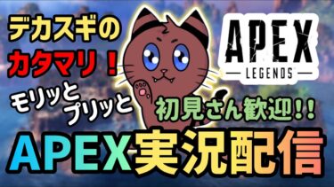 [Apex]さっさとプラチナいきましょう！！[ゲーム実況]