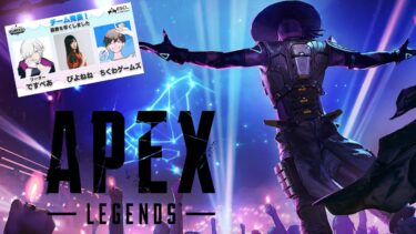 ASGSスクリムでるよおおおお！ w/ですぺあさん、ちくわゲームズさん【APEX】【女性実況】