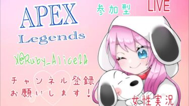 【女性実況】APEX ランク参加型　プラチナ帯　PS4、5のみ　ランクあがらない、、　初見さん大歓迎！