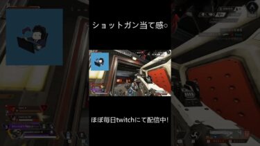 ショットガンの当て感○  #shorts #ゲーム配信#apexlegends #apex #twitch #twitchclips