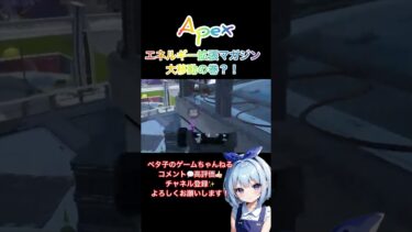 拡張マガジンの運動会🎌🏃💨み#apex #apexlegends #おもしろ動画 #ゲーム実況 #女性実況 #キーマウ女子 #キーマウ勢 #shorts #short